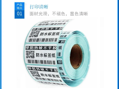 如何区别单防和三防热敏纸？