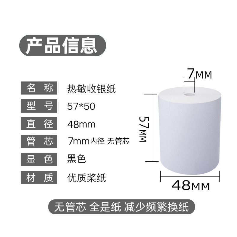 收银纸的尺寸有什么？