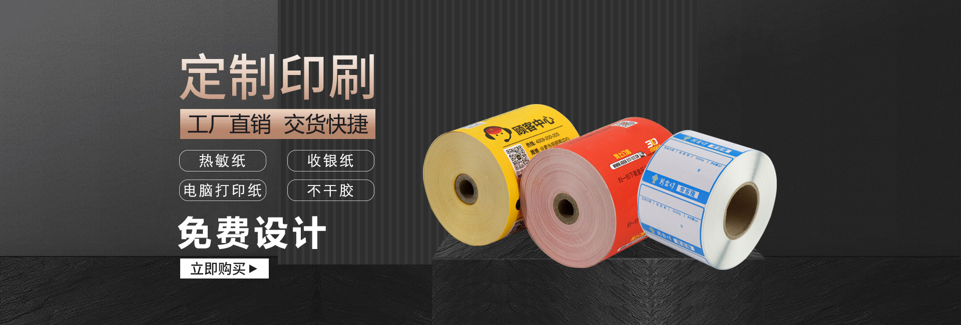 明博体育热敏纸定制印刷