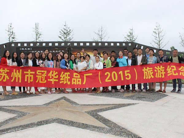 明博体育2015年团队旅游